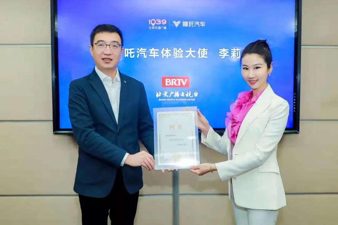 北京交通广播主持人李莉将担任哪吒汽车体验大使