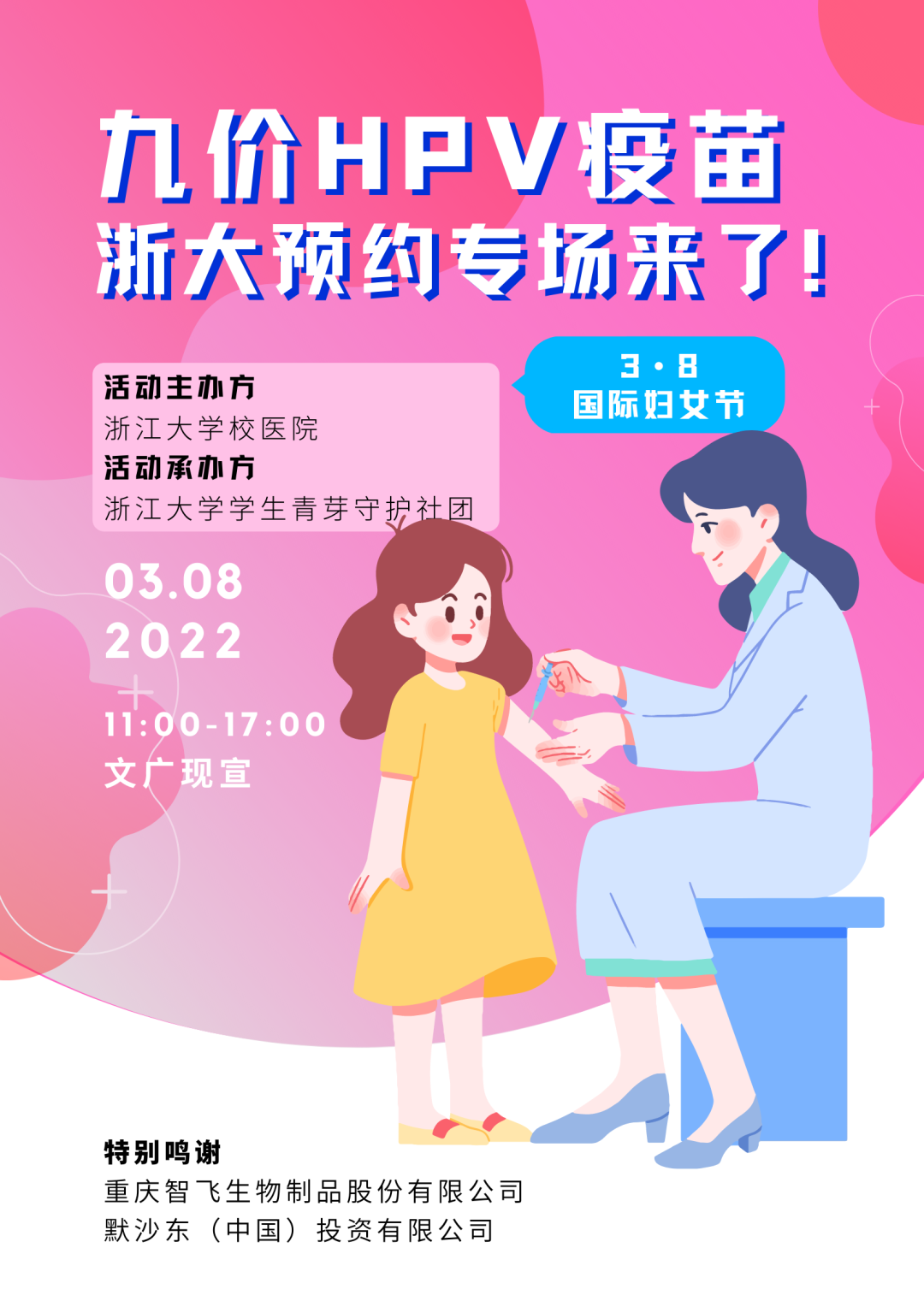 不止一所，高校为在校女生预约HPV疫苗！人大代表建议……休闲区蓝鸢梦想 - Www.slyday.coM