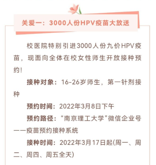 不止一所，高校为在校女生预约HPV疫苗！人大代表建议……休闲区蓝鸢梦想 - Www.slyday.coM