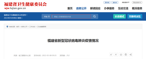 3月7日 福建新增境外输入确诊病例1例 无症状感染者3例休闲区蓝鸢梦想 - Www.slyday.coM