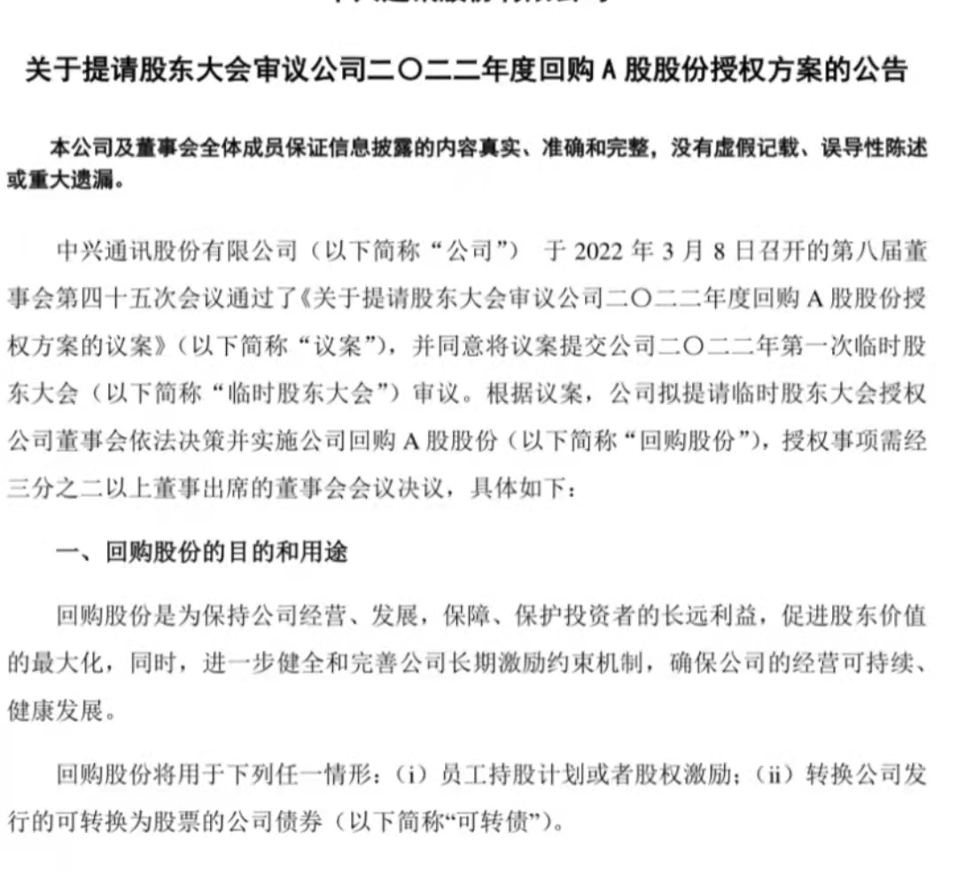 全年净利润创新高股价却不涨 中兴通讯拟抛A股回购计划