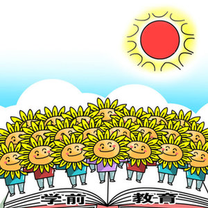 我国将制定学前教育法