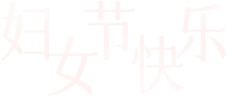 阳和启蛰,品物皆春