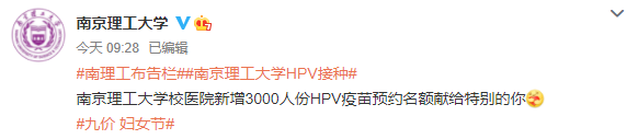 不止一所，高校为在校女生预约HPV疫苗！人大代表建议……休闲区蓝鸢梦想 - Www.slyday.coM