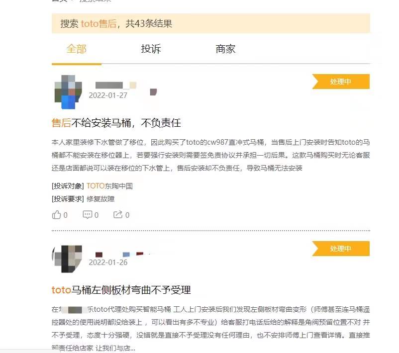 产品质量差 售后服务拖沓 Toto卫浴体验并不 高端 马桶 新浪财经 新浪网
