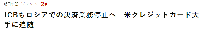 日本JCB追随万事达和维萨，将停止在俄业务休闲区蓝鸢梦想 - Www.slyday.coM