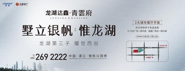 龙湖湛江银帆公园项目案名亮相携府系高端产品强势入市