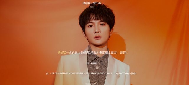 周深新歌《借给我一盒火柴》,既有烟火气,又怀有大爱休闲区蓝鸢梦想 - Www.slyday.coM