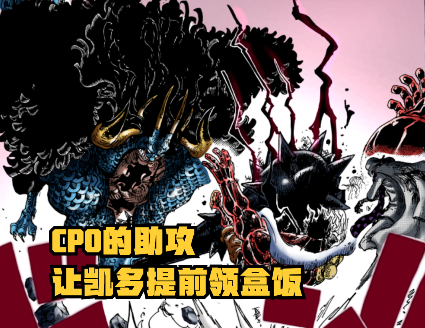 海贼王1043话,凯多的攻击让路飞觉醒橡胶果实,还唤醒了乔伊波伊休闲区蓝鸢梦想 - Www.slyday.coM 海贼王1043话,凯多的攻击让路飞觉醒橡胶果实,还唤醒了乔伊波伊休闲区蓝鸢梦想 - Www.slyday.coM