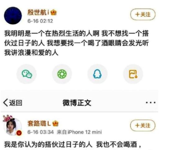 套路璐终于懒得装了发文反击殷世航玩弄别人感情的人最下头
