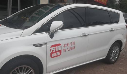 服务至上的万顺叫车,用科技改变我们的生活,方便大家出行__财经头条