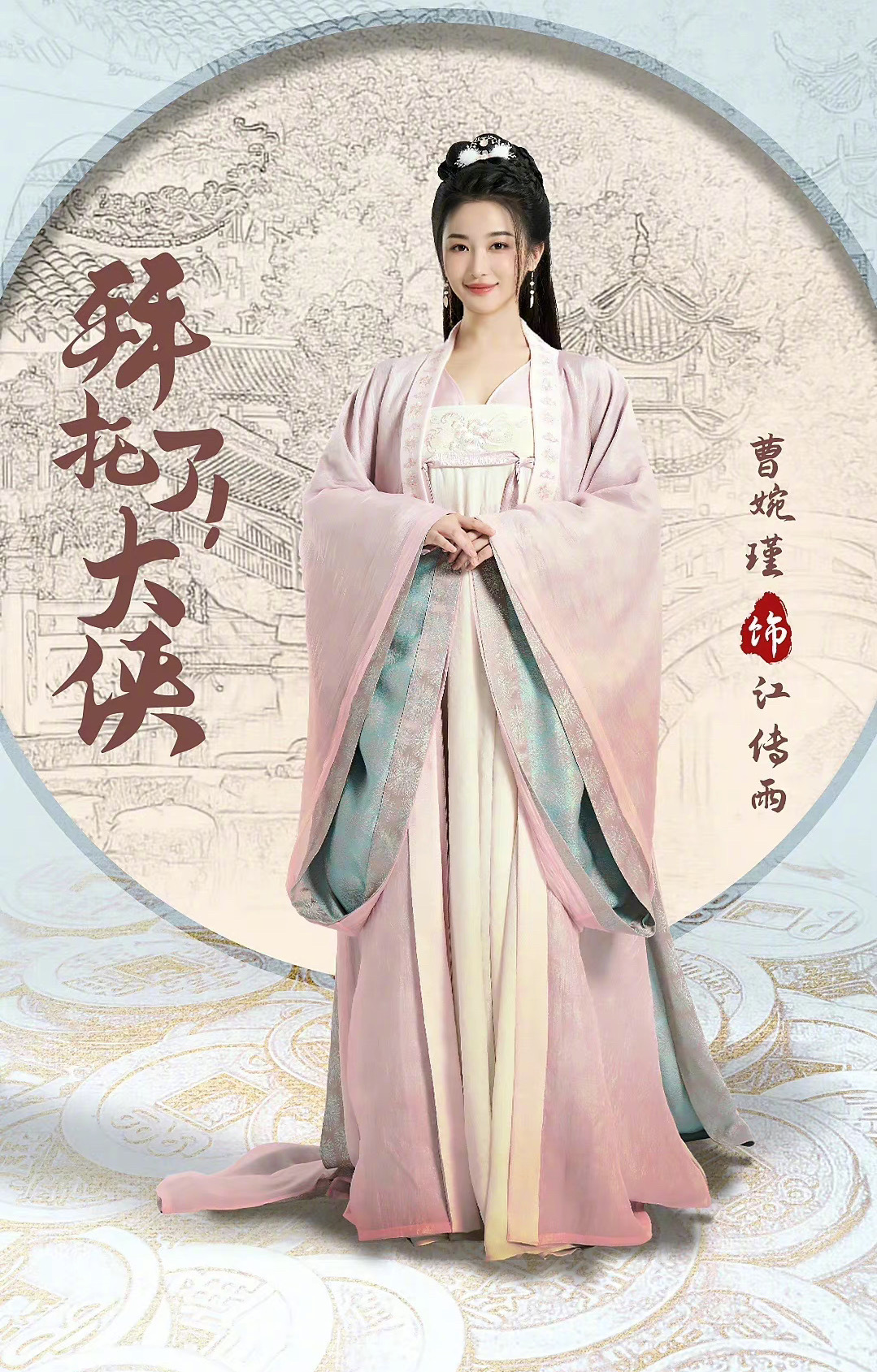 木子洋、曹婉瑾、王祖一主演的拜托了!