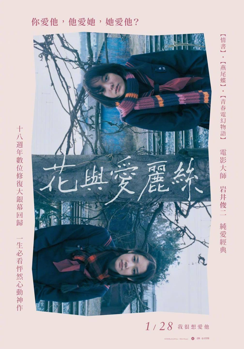 岩井俊二电影的创意海报 76 花与爱丽丝 77 情书 78 四月物语