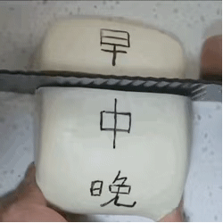 分享表情包拿图吱声起开压我头了早中晚盯