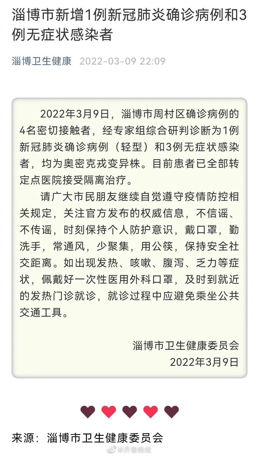 淄博市新增1例新冠肺炎确诊病例和3例无症状感染者休闲区蓝鸢梦想 - Www.slyday.coM