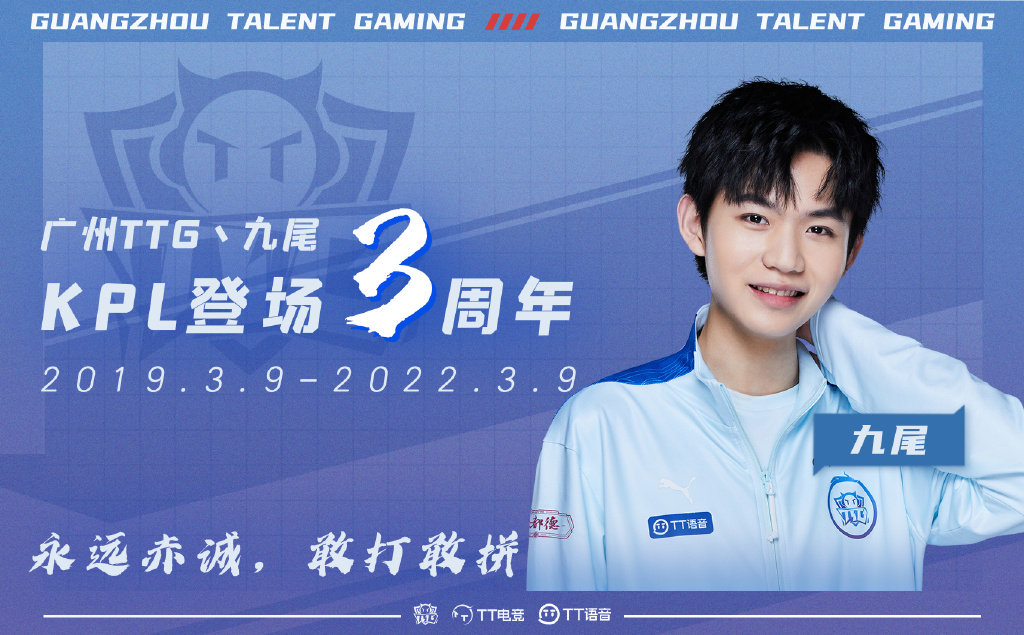 那年今日：三年前的今天 @广州TTG丶九尾 @广州TTG丶钎城 第一次在KPL联赛首发登场休闲区蓝鸢梦想 - Www.slyday.coM