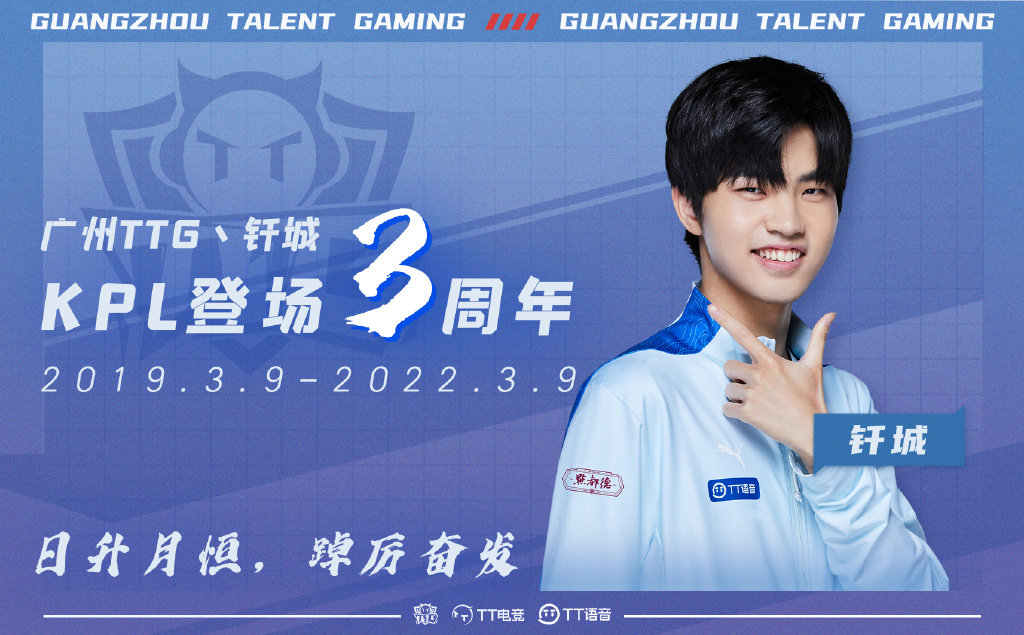 那年今日：三年前的今天 @广州TTG丶九尾 @广州TTG丶钎城 第一次在KPL联赛首发登场休闲区蓝鸢梦想 - Www.slyday.coM