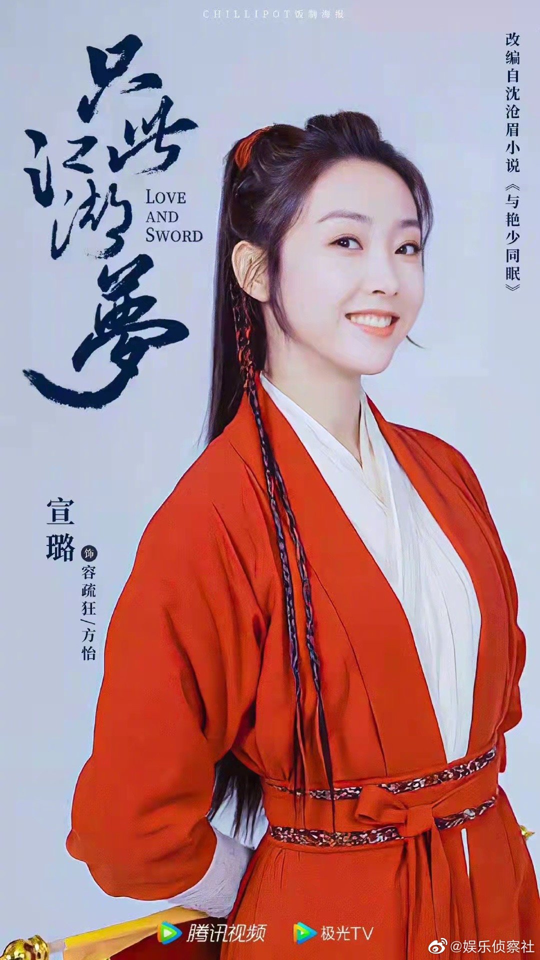 有被这样的宣璐喜欢到你可以永远相信宣璐的古装