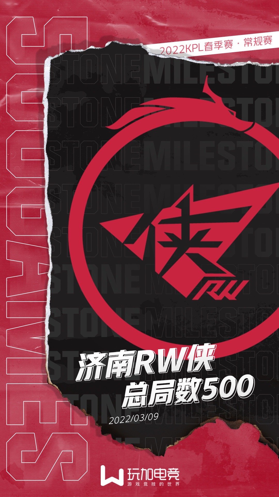 济南rw侠达成总局数500里程碑