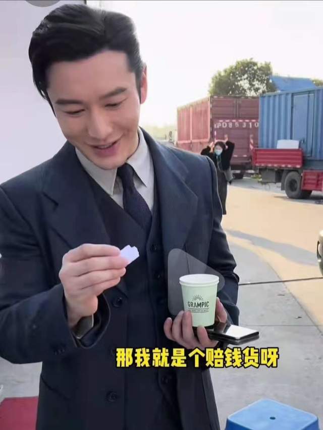 黄晓明剧组里又阔气发红包，给女员工1人200元，跟大家相处成兄弟休闲区蓝鸢梦想 - Www.slyday.coM