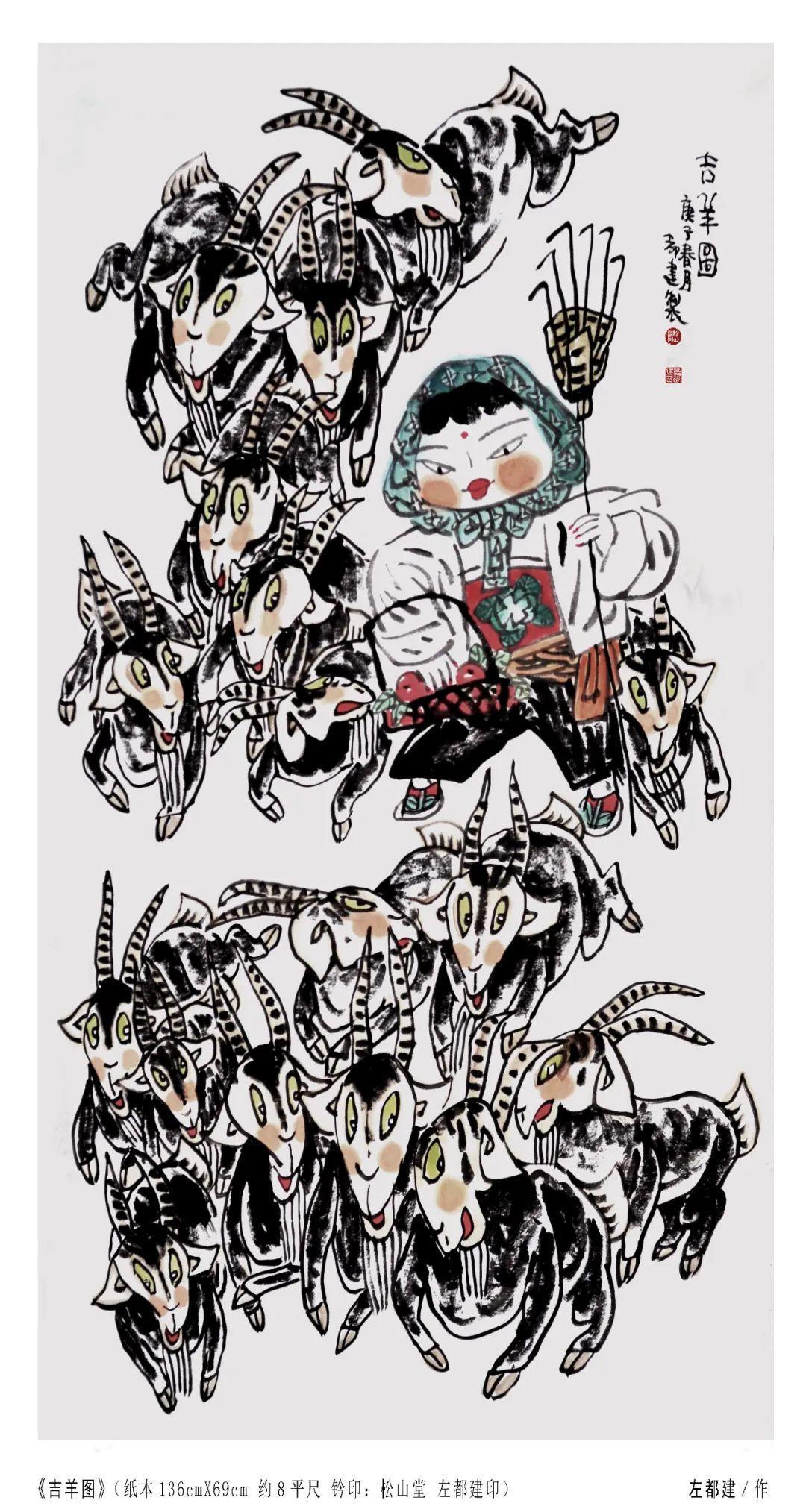 左都建福虎迎春中国当代书画名家趵突泉迎春展