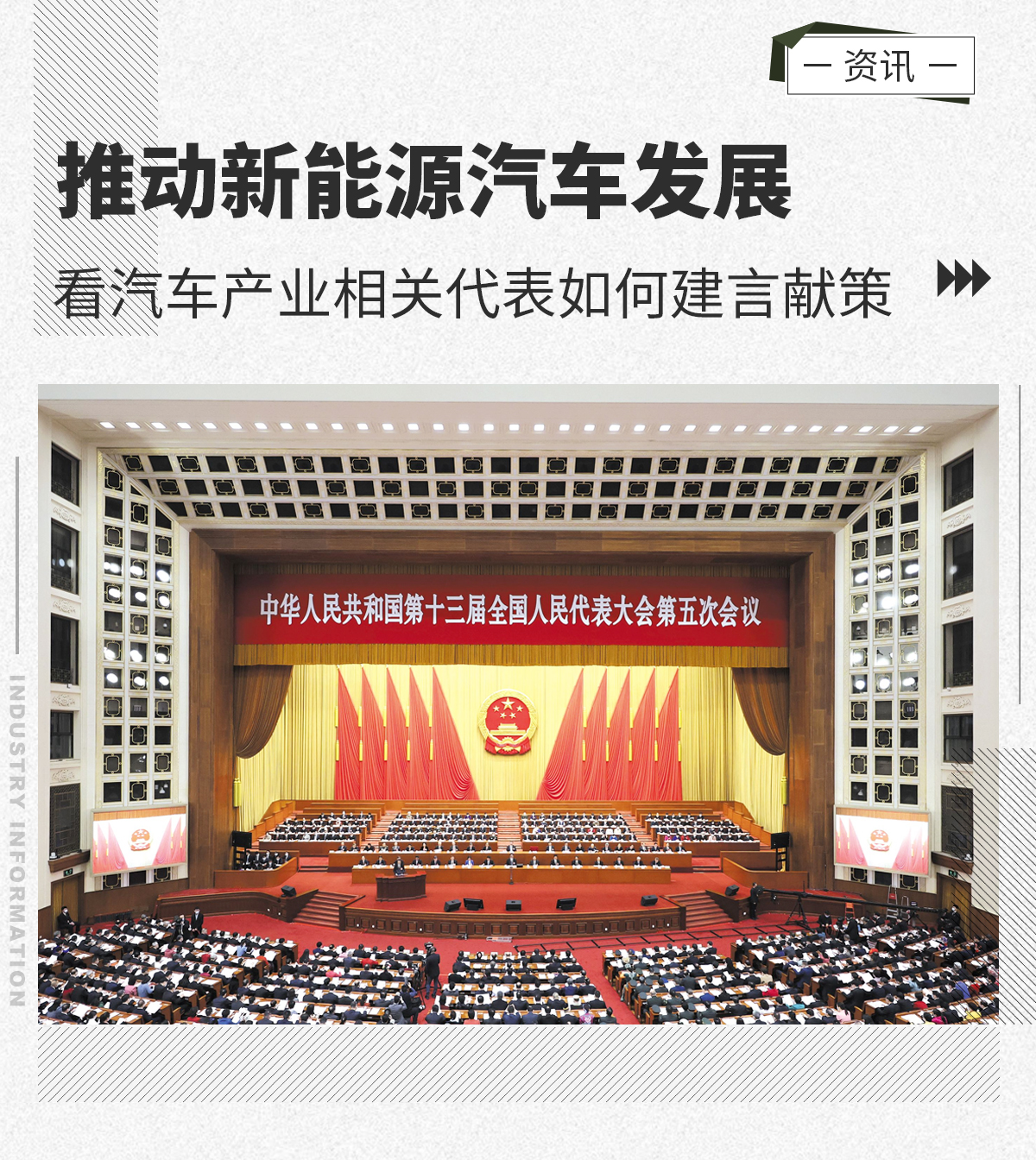 “两会”看车市 新能源与智能化成核心焦点