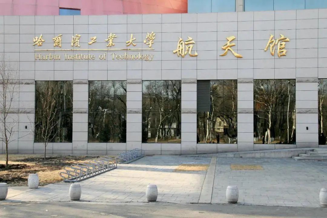 全国首批哈工大航天馆入选