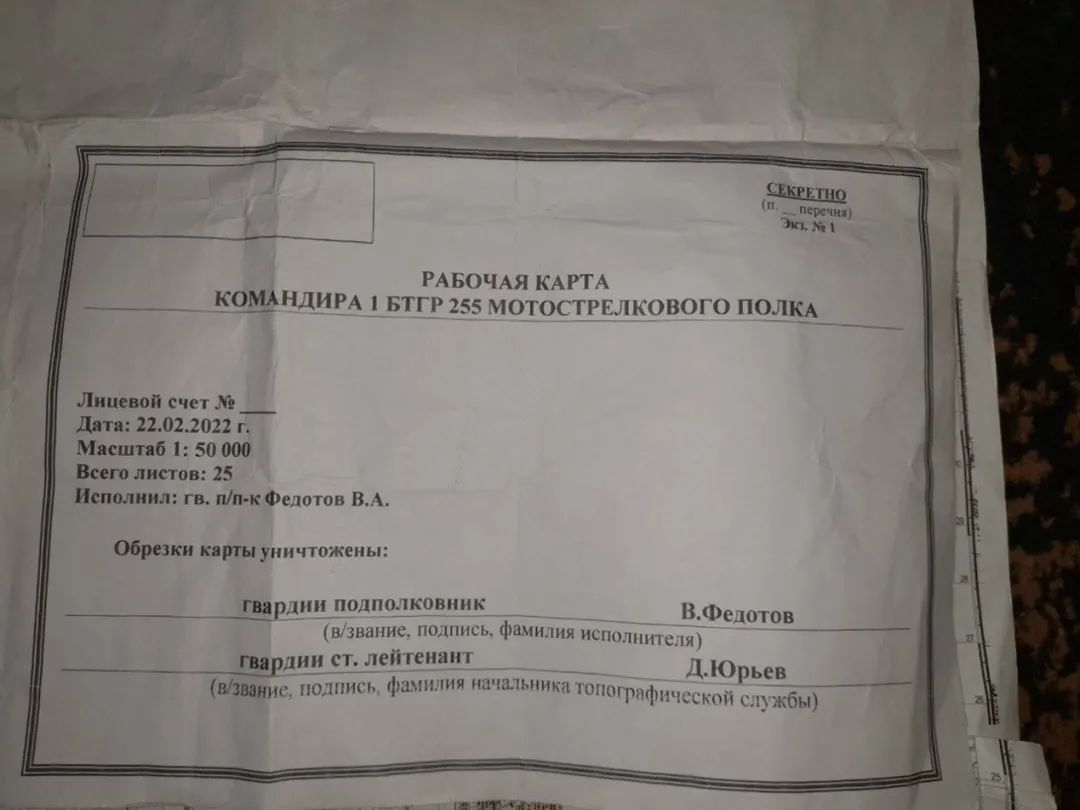 图上文字显示此图来自俄军第255近卫摩托步兵旅第一营，制图者名叫费多托夫 （Федотов В.А.）。