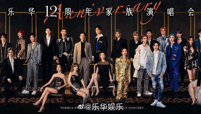 字节、阿里投资的乐华娱乐要上市，明星是收益来源也是风险所在