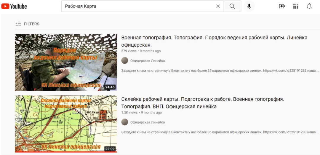 在YouTube上检索“Рабочая Карта”，反馈大量与绘图、制图相关的视频。