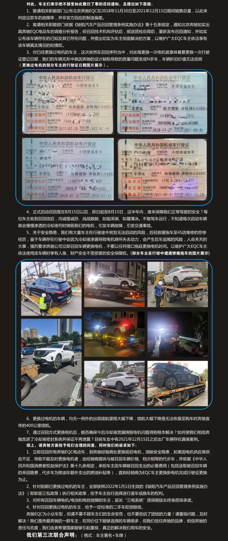 “油改电”奔驰EQC新车问题频出 400余车主持续维权