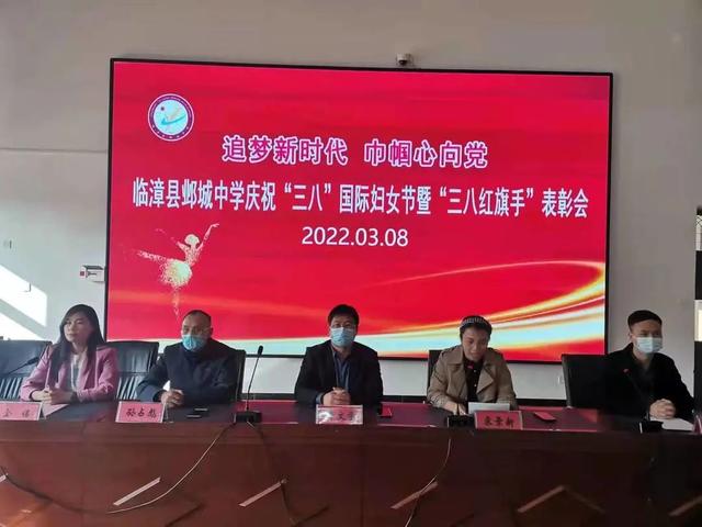 追梦新时代巾帼心向党临漳县邺城中学庆祝三八国际妇女节暨三八红旗手