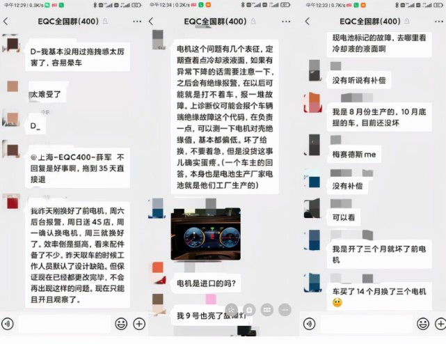 “油改电”奔驰EQC新车问题频出 400余车主持续维权