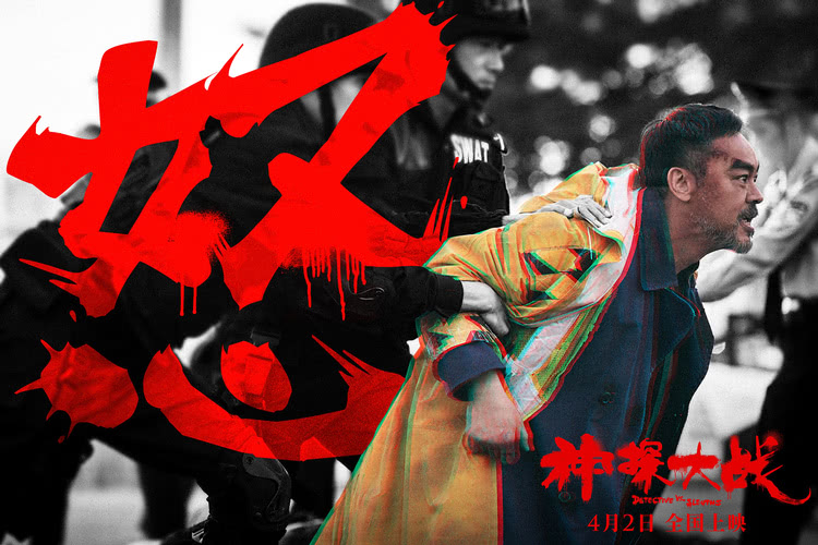 《神探大战》新 预告 刘青云演绎多重人格