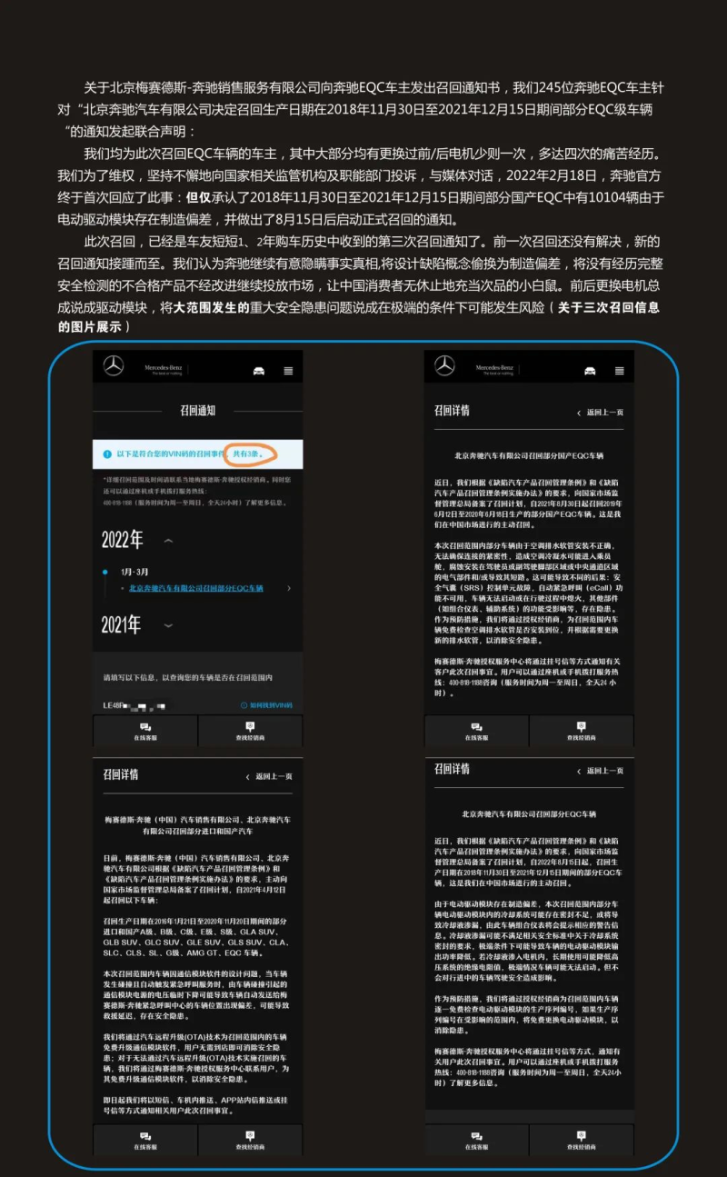 “油改电”奔驰EQC新车问题频出 400余车主持续维权