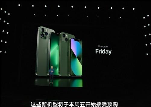 iPhone 13发布新苍岭绿配色：3月18日开售休闲区蓝鸢梦想 - Www.slyday.coM