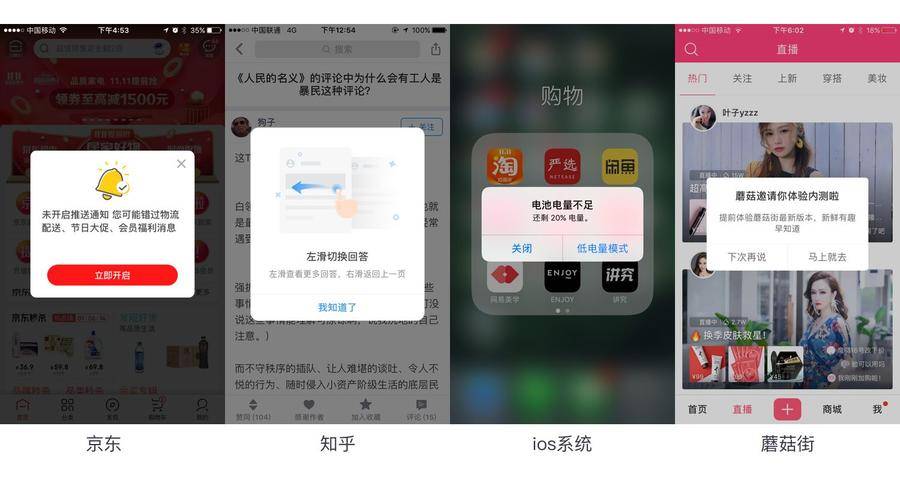 弹窗推送想弹就弹不能让其成为低质信息的入口
