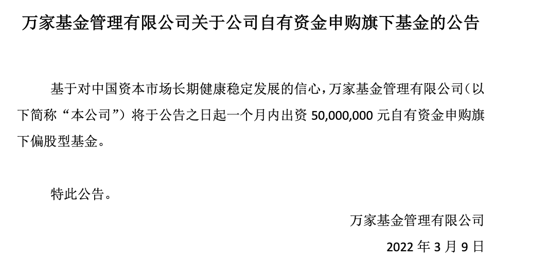 公募又出手了 万家5000万自购旗下偏股型基金 永赢3000万力挺新产品 365bet体育在线官网 365bet体育官网