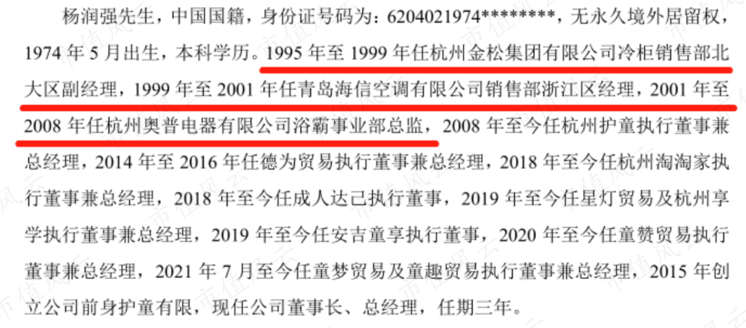 (来源:招股说明书)