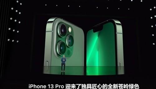 iPhone 13发布新苍岭绿配色：3月18日开售休闲区蓝鸢梦想 - Www.slyday.coM