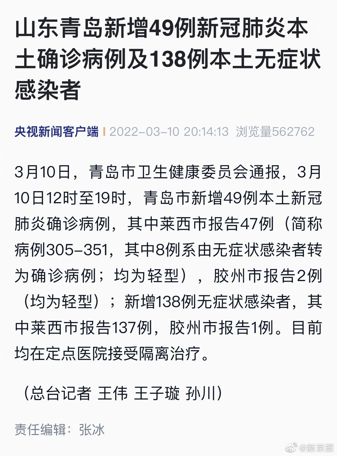 山东青岛新增49例本土确诊138例本土无症状感染者休闲区蓝鸢梦想 - Www.slyday.coM