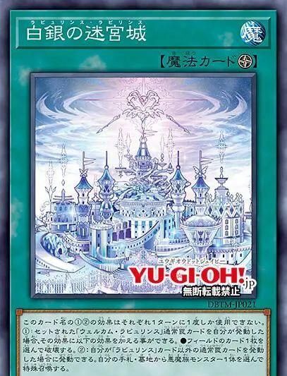 游戏王新卡资讯白银迷宫城欢迎你堪称恶魔的圣地