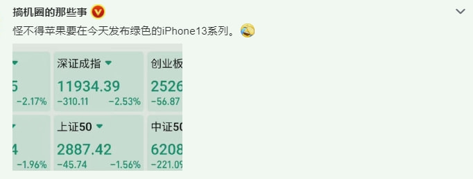iPhone13股市绿惹群嘲！13香价格跌至新低！我劝你先捂住钱包休闲区蓝鸢梦想 - Www.slyday.coM