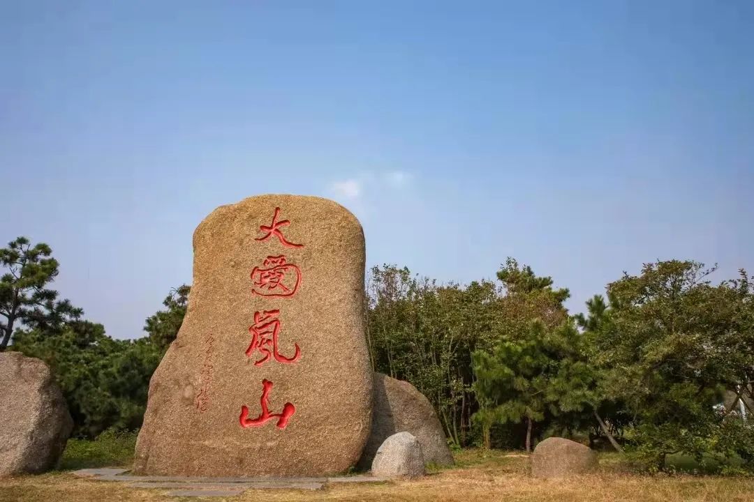 岚山|多岛海|岚山区_新浪新闻