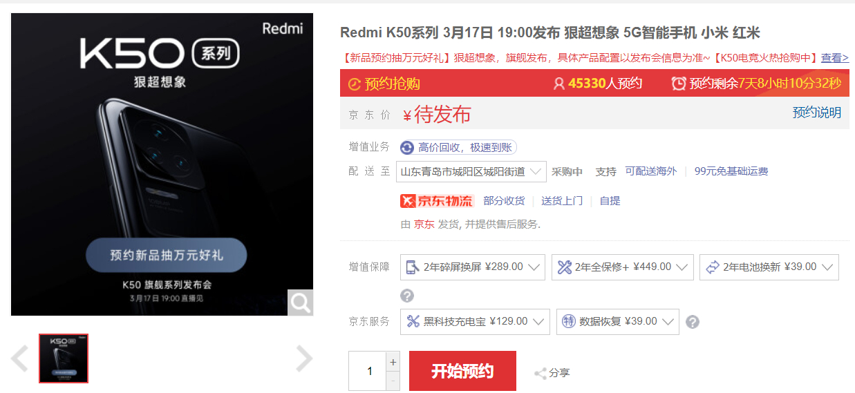 小米 Redmi K50 系列上架电商平台：天玑双旗舰芯片，已有 4.5 万人预约