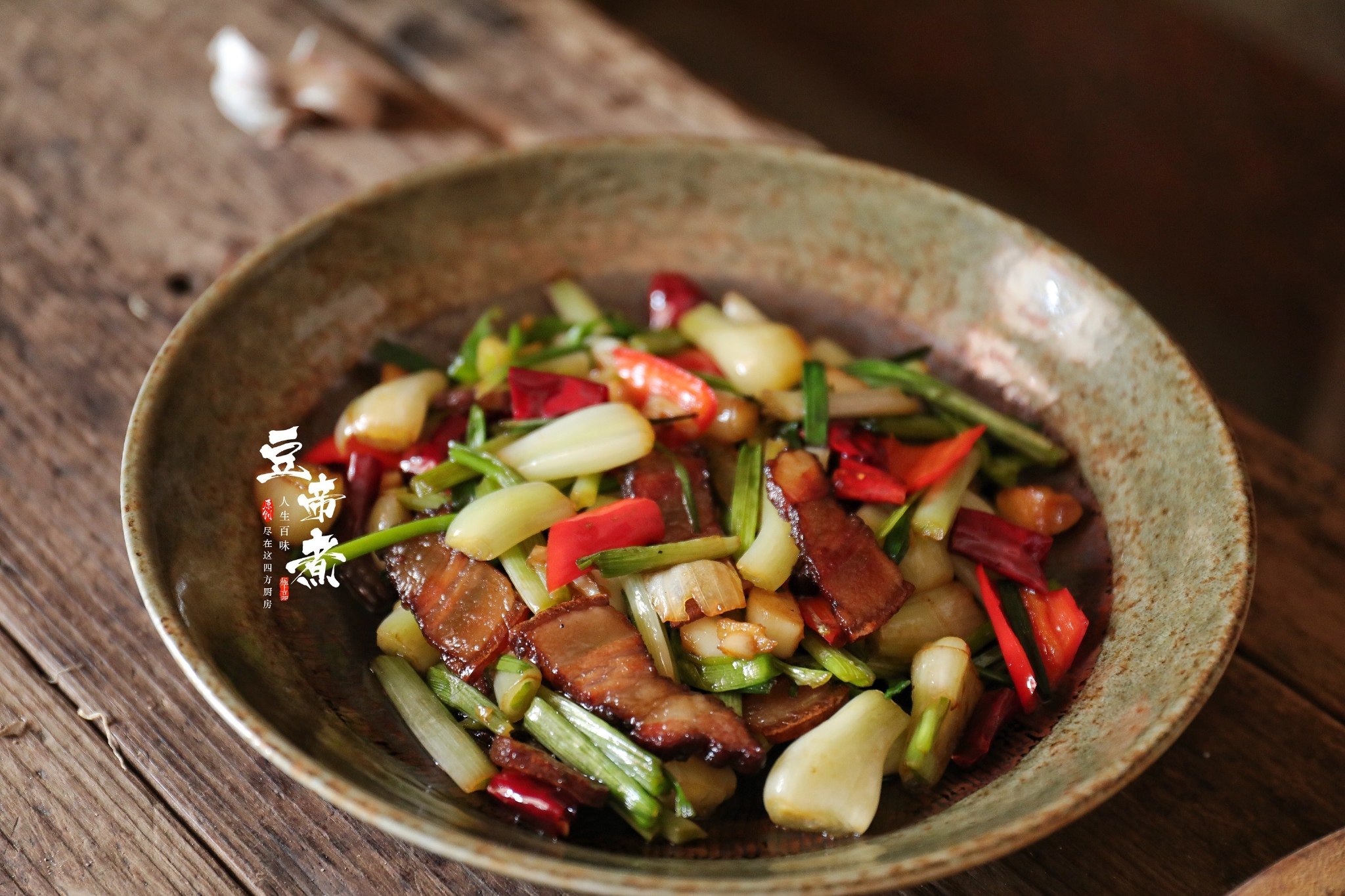 最后的一块腊肉就炒荞头了懂的人都知道它们是绝配