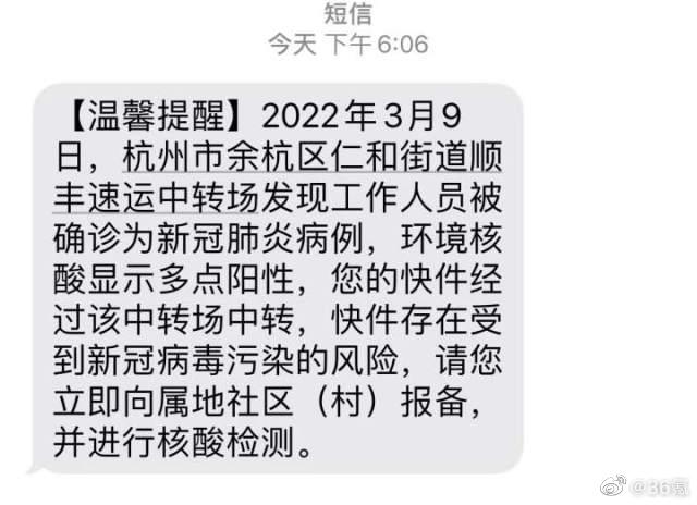 杭州顺丰快递：余杭区仁和街道顺丰速运中转场发现工作人员被确诊为新冠肺炎病例休闲区蓝鸢梦想 - Www.slyday.coM