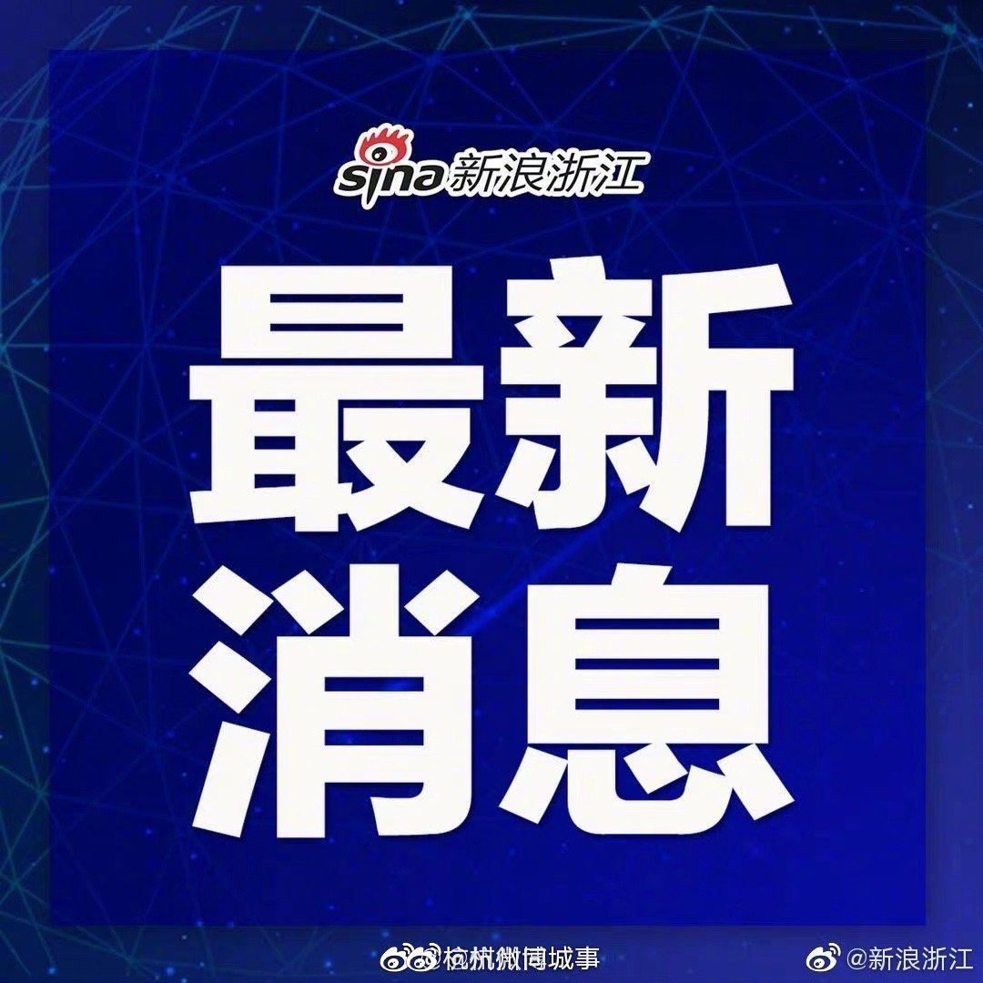 杭州将停水20小时涉及1.8万户居民 你受影响了吗？休闲区蓝鸢梦想 - Www.slyday.coM