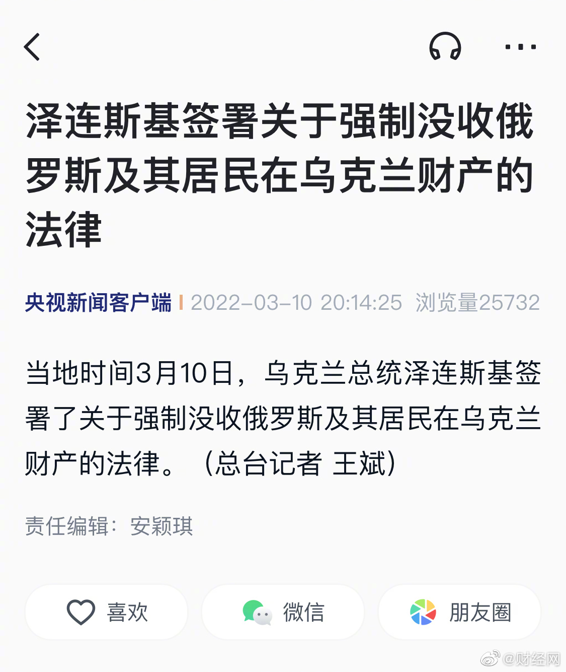 泽连斯基签署强制没收俄罗斯及其居民在乌财产法律休闲区蓝鸢梦想 - Www.slyday.coM