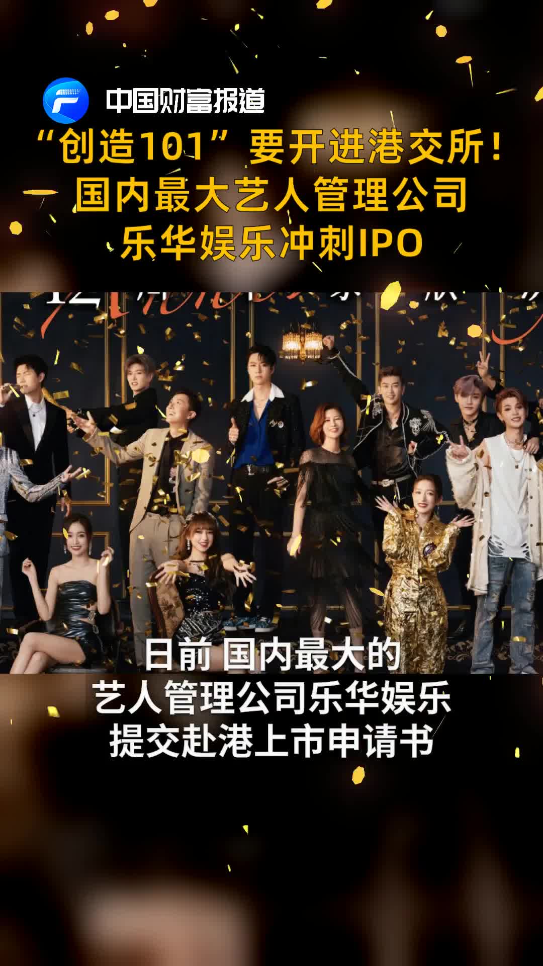 国内最大艺人管理公司乐华娱乐冲刺ipo